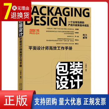 《平面设计师高效工作手册 从手绘到数字化的全流程实战指南》